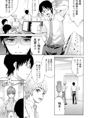 [ツカモリシュウジ] 恋乳(れんにゅう)ぱらだいす_007
