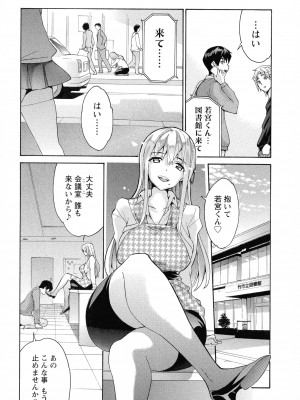 [ツカモリシュウジ] 恋乳(れんにゅう)ぱらだいす_094