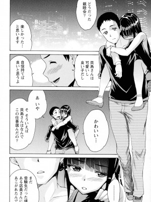 [ツカモリシュウジ] 恋乳(れんにゅう)ぱらだいす_032