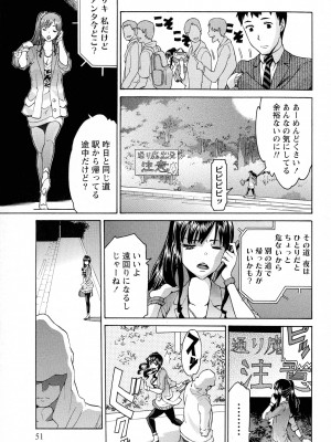 [ツカモリシュウジ] 恋乳(れんにゅう)ぱらだいす_051