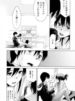 [ツカモリシュウジ] 恋乳(れんにゅう)ぱらだいす_152