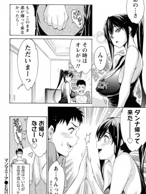 [ツカモリシュウジ] 恋乳(れんにゅう)ぱらだいす_124