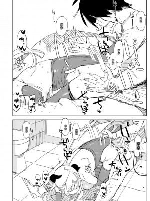 [TOHOORIN (竹取細工)] ナナのいたずら II [中国翻訳] [DL版]_24
