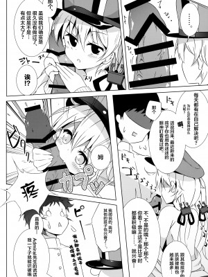 (C91) [まりんホイップ (minari)] 今夜のプリンツさんはアグレッシブ!! (艦隊これくしょん -艦これ-) [无毒汉化组]_10