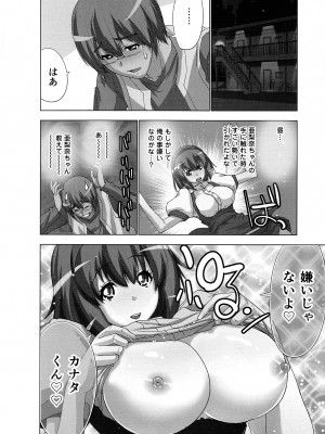 [葵抄] 妄想アプリでxxxなプレイしてみた_108