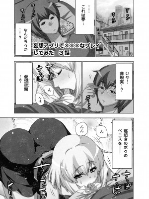 [葵抄] 妄想アプリでxxxなプレイしてみた_053