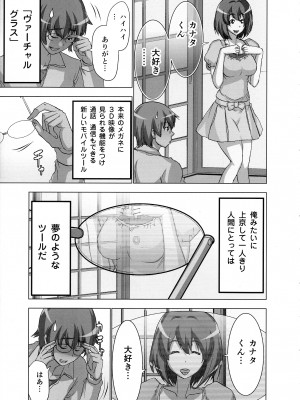 [葵抄] 妄想アプリでxxxなプレイしてみた_009