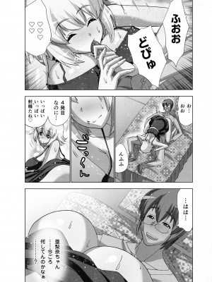[葵抄] 妄想アプリでxxxなプレイしてみた_100