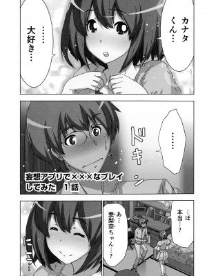 [葵抄] 妄想アプリでxxxなプレイしてみた_005