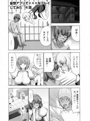 [葵抄] 妄想アプリでxxxなプレイしてみた_077