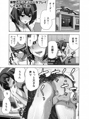 [葵抄] 妄想アプリでxxxなプレイしてみた_101
