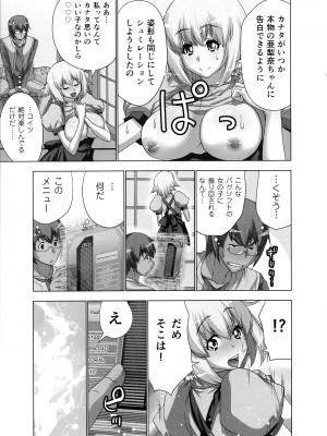 [葵抄] 妄想アプリでxxxなプレイしてみた_113