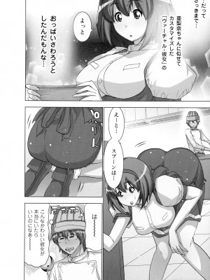 [葵抄] 妄想アプリでxxxなプレイしてみた_014