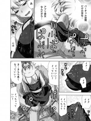 [葵抄] 妄想アプリでxxxなプレイしてみた_082