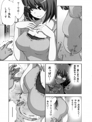 [葵抄] 妄想アプリでxxxなプレイしてみた_007