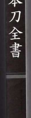 [TEAS事務所 (よろず)] 萌える！ 日本刀事典_000_1_1_1