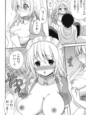 [ことぶきまいむ] むっちりずむ! [DL版]_055