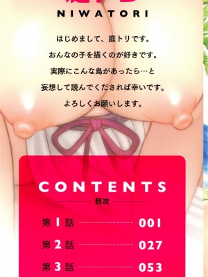 [庭トリ] はらませあいらんど!_003