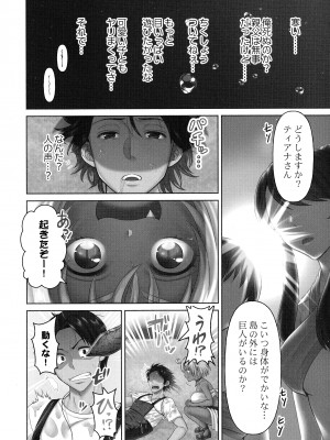 [庭トリ] はらませあいらんど!_006