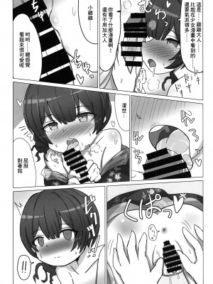 (秋葉原同人祭 第一回) [どらやき座 (はやさか)] 夜ぞ現 (アイドルマスター シャイニーカラーズ) [中国翻訳]_07