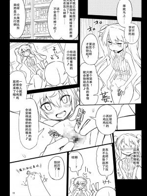 [一年戦争 (春夏秋冬鈴)] シビラ蕩れ2 (千年戦争アイギス) [靴下汉化组] [DL版]_18