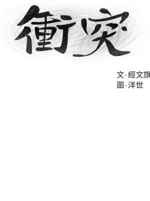 衝突 沖突 冲突 肉色囚笼 1-160話 完_068_1650