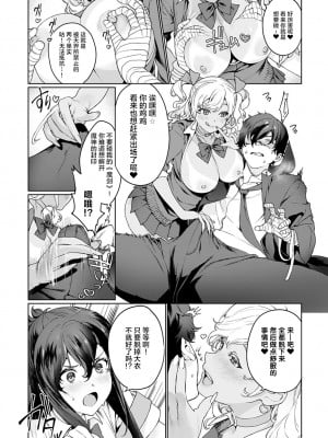 [まめおじたん] (COMIC アンスリウム 2020年10月号) †暗黒脱衣†〜会長と黒ギャル〜 [不可视汉化] [DL版]_06