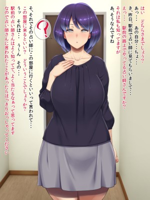 [凡悩堂 (シクタ丸)] 変な占い師の変なお導き_02Bt