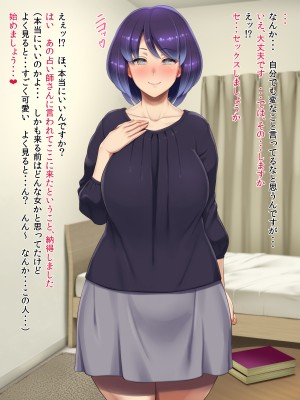 [凡悩堂 (シクタ丸)] 変な占い師の変なお導き_02Dt