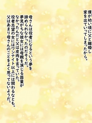 [割り箸効果] 成人後に再開した母は底辺売女になっていました……