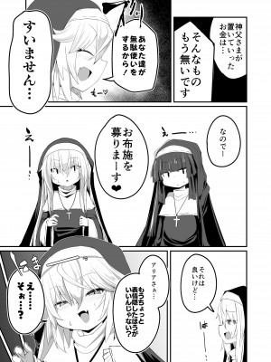 [寿司屋 (春々春兎)] 懺悔室の小さな修道女2 [DL版]_059