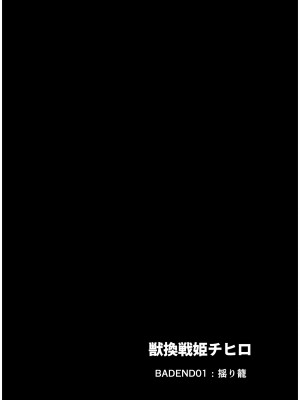 [SignalRed (ウラガエル)] 獣換戦姫チヒロ -アラクネ調教編- (オリジナル) [DL版]_25