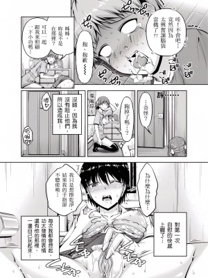 [筧秀隆] 「今天妳又忘記…穿內衣褲了…」青梅竹馬有裸露自慰癖，只好發情做愛 1-8話 [完結]_05_16