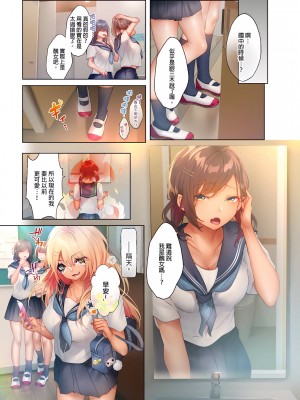 [にゃこたろう] 和素顏辣妹揮汗性交～與素顏及身體都很純潔的她洗岩盤浴～ 1-6話_06_04