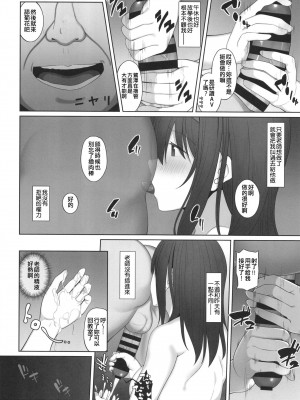 [Re-Cre@tors (柊はじめ)] 鷺沢文香のあやまち (アイドルマスターシンデレラガールズ) [纯情志保P汉化] [DL版]_14