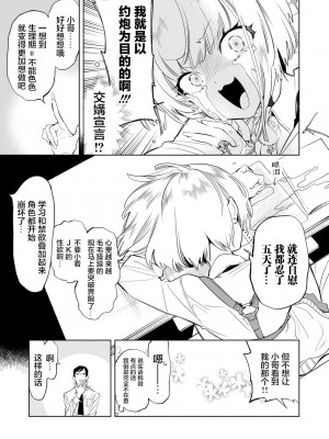 [かみしき (守月史貴)] おにーさん、私達とお茶しませんかぁ-3 [绅士仓库汉化] [DL版]_08