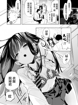 [かみしき (守月史貴)] おにーさん、私達とお茶しませんかぁ-3 [绅士仓库汉化] [DL版]_16
