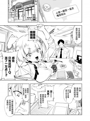 [かみしき (守月史貴)] おにーさん、私達とお茶しませんかぁ-3 [绅士仓库汉化] [DL版]_06
