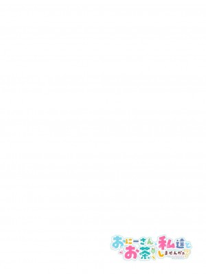 [かみしき (守月史貴)] おにーさん、私達とお茶しませんかぁ-3 [绅士仓库汉化] [DL版]_03