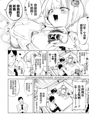 [かみしき (守月史貴)] おにーさん、私達とお茶しませんかぁ-3 [绅士仓库汉化] [DL版]_07