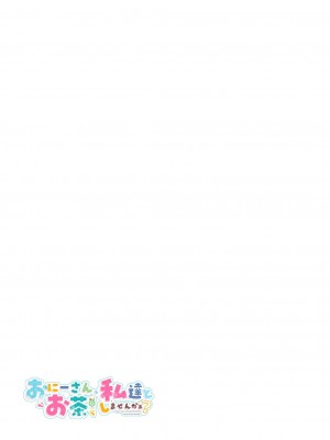 [かみしき (守月史貴)] おにーさん、私達とお茶しませんかぁ-3 [绅士仓库汉化] [DL版]_32
