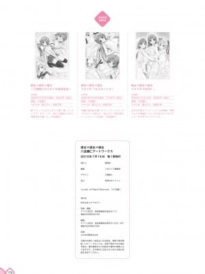 [八宝備仁] 彼女×彼女×彼女 八宝備仁アートワークス [DL版]_176