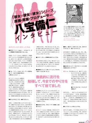 [八宝備仁] 彼女×彼女×彼女 八宝備仁アートワークス [DL版]_173