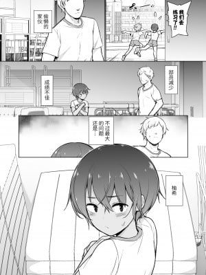 [ゆるやか島] 日焼け跡くっきりな男の娘 ♡ [中国翻訳]_03