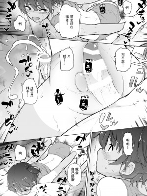 [ゆるやか島] 日焼け跡くっきりな男の娘 ♡ [中国翻訳]_34