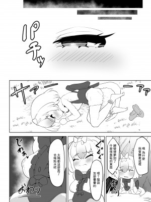 [ダル・ゾデサデハーイ (ダル)] ヒメはおっぱい出ませんよ- (けものフレンズ) [中国翻訳] [DL版]_24