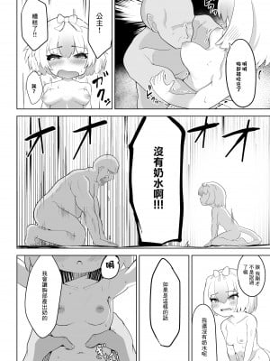 [ダル・ゾデサデハーイ (ダル)] ヒメはおっぱい出ませんよ- (けものフレンズ) [中国翻訳] [DL版]_12