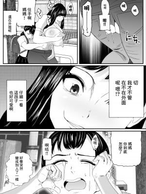 [いっちゃお♪紫芋れんnew] 幽霊に乗っ取られお外でいけない事を始めたお母さん [中国翻訳]_07