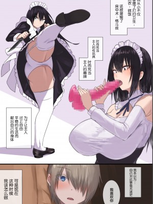 [4390works (夏石名無)] 極甘 四白眼のメイドさん [转尾巴猫汉化]_21
