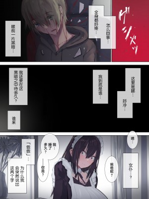 [4390works (夏石名無)] 極甘 四白眼のメイドさん [转尾巴猫汉化]_04